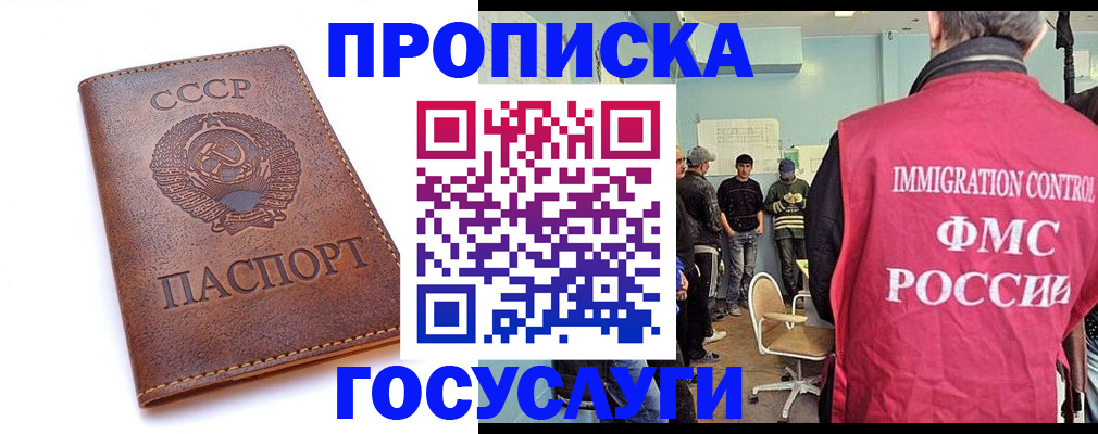 прописка для работы в Феодосии