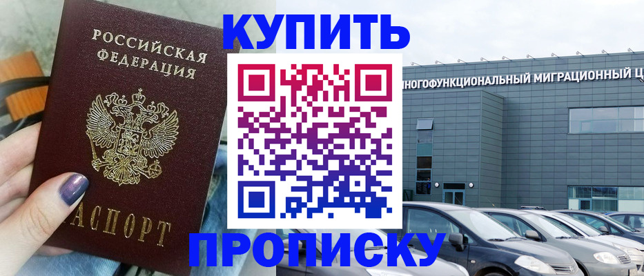 прописка штамп в Феодосии